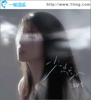 少一点天分 （单曲）