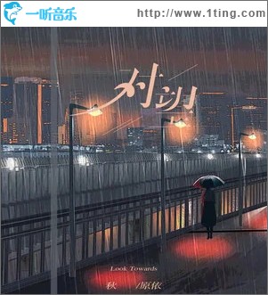 对望 （单曲）