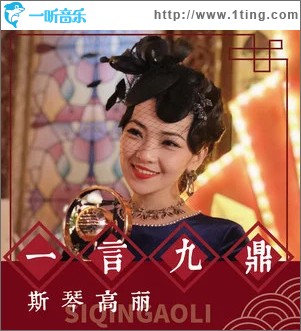 一言九鼎 （单曲）