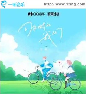 那时的我们 （单曲）