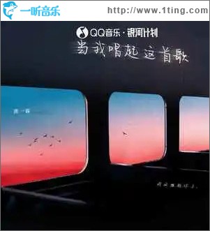 当我唱起这首歌 （单曲）