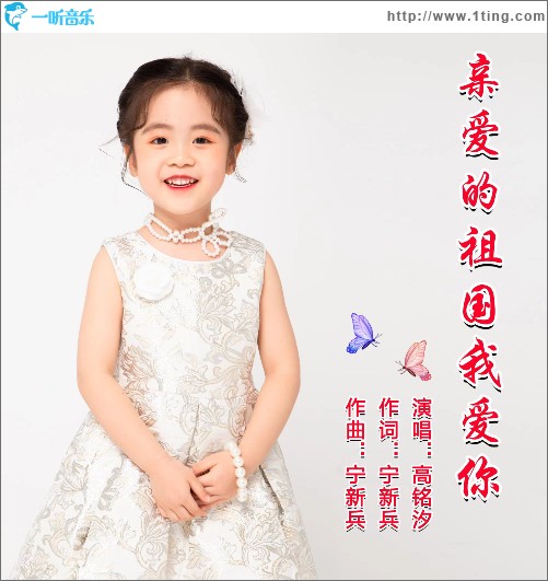 亲爱的祖国我爱你 （单曲）