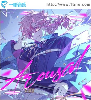 Arousal （单曲）