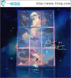 雨是神的烟花 （单曲）