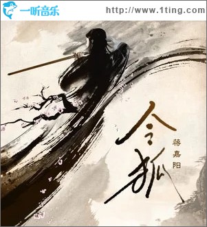 令狐 （单曲）