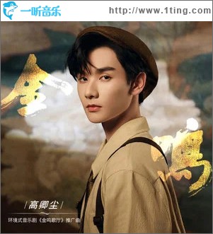 金鸣 （单曲）