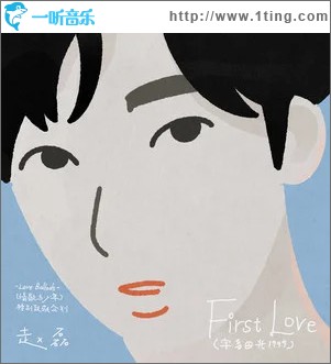 First Love （单曲）
