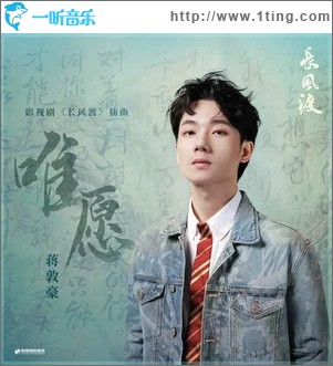 唯愿 （单曲）