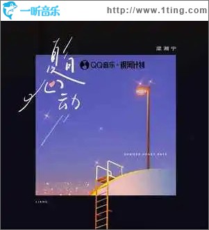 夏日心动 （单曲）