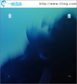 微醺 （单曲）