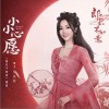 吴宣仪 小小心愿 试听