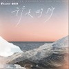 亚森 行走的沙  试听