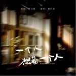 一个人想着一个人 （单曲）详情