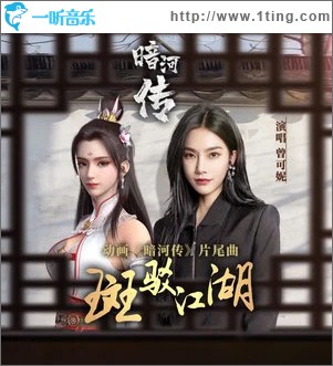 斑驳江湖 （单曲）