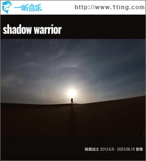 硝烟战士 （单曲）