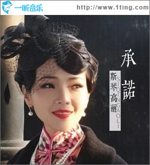 承诺 （单曲）