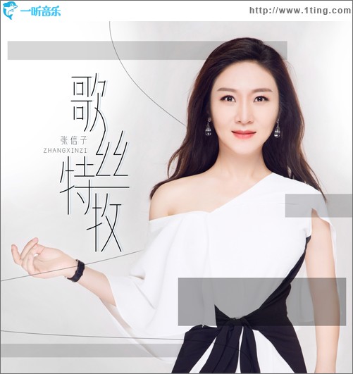 歌丝特牧 （单曲）