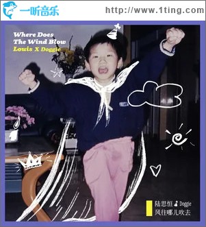 风往哪儿吹去 （单曲）