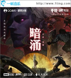 暗涌 （单曲）