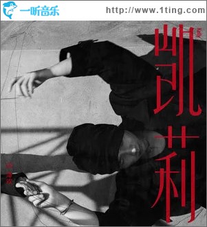 凯莉 （单曲）