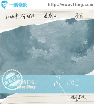 凡心 （单曲）