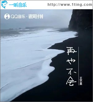 再也不会 （单曲）