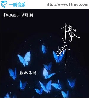 撒娇 （单曲）