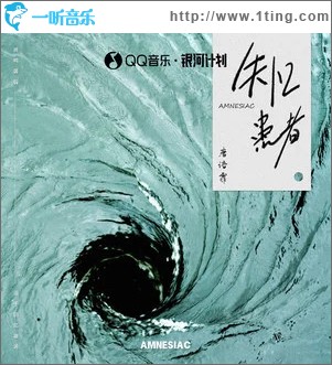 失忆患者 （单曲）