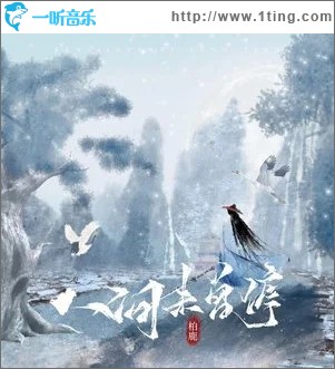 人间未曾停 （单曲）