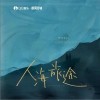 wlikec 人海旅途 试听