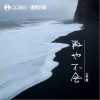 王艺昊 再也不会（伴奏） 试听