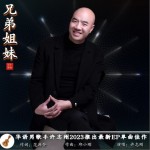 兄弟姐妹 （单曲）详情