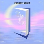 言情小说 （单曲）详情