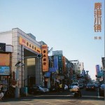 鹿港小镇 （单曲）详情
