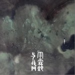 雨霖铃 （单曲）