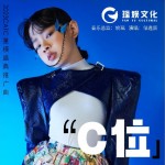 C位（2023CATC童模盛典推广曲）试听