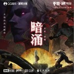 暗涌 （单曲）详情