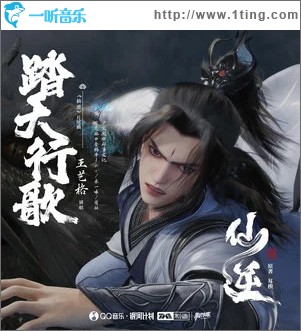 踏天行歌 （单曲）