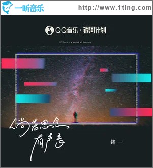 倘若思念有声音 （单曲）