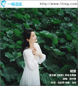 绽放 （单曲）