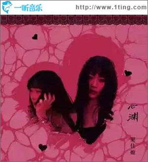 心渊 （单曲）