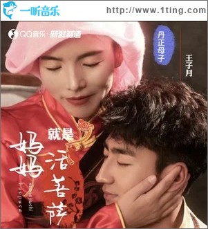 妈妈就是活菩萨 （单曲）