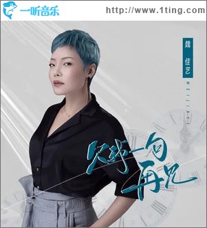 欠我一句再见 （单曲）