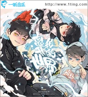 离开我的世界 （单曲）