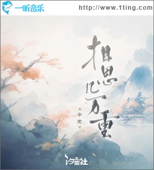 相思几万重 （单曲）