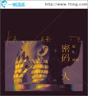 密码人 （单曲）