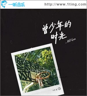 曾少年的时光 （单曲）