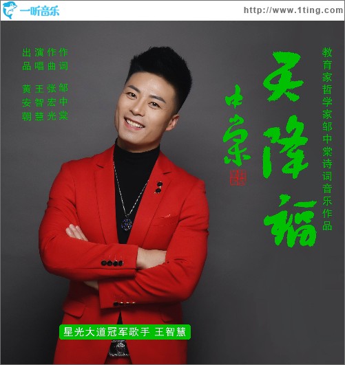 天降福 （单曲）