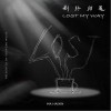 马海昕 剧终结尾 (Lost my way) 试听