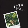 KILL Gee 曾少年的时光（伴奏） 试听